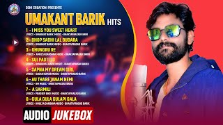 UMAKANT BARIK HITS |SAMBALPURI SONG |JUKE BOX AUDIO #sonicreation #umakantbarik #song #audio #love