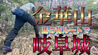 【ホンダ　NBOXを借りて金華山登ってみた】ガッツ石松さんの看板が目印のガッツレンタカー！