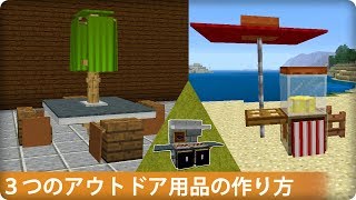 【マインクラフト】''防具立て''で作れる家具の作り方  (プロの裏技建築)