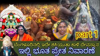 magadi road Sri angala parameswari temple Bangalore black magic solved