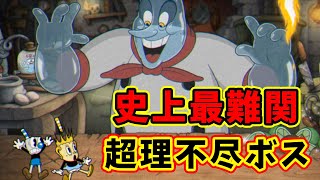 【Cuphead DLC攻略#6】５時間やってこれです。