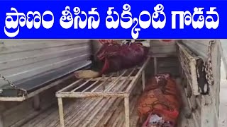 ప్రాణం తీసిన పక్కింటి గొడవ || MKTv