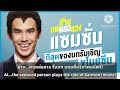 eng sub ผลงานการแสดงละคร ภาพยนตร์ ของ เต๋อ ฉันทวิชช์ ตั้งแต่ ปี พ.ศ.2549 ปี พ.ศ.2567