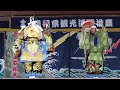 【石見神楽　鹿島】石見神代神楽上府社中2022.7.24～しまね海洋館アクアスはっしー広場