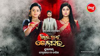 Sindura Nuhen Khelaghara - New Mega Serial Trailer - Starts on12th Feb - Sidharth TV