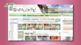 ■農家のおしごとナビ■　求人サービスのご案内