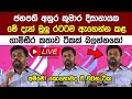 Breaking News🔴 ජනපති අනුර මේ දැන් ඉංග්‍රීසියෙන් රටටම කතා කරයි Precident Anura Kumara's News