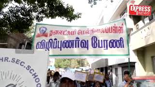 சிட்டுக்குருவி மற்றும் இதர பறவைகள் பூச்சிகளைப் பாதுகாக்க கோரி ராயபுரத்தில் பள்ளி மாணவர்கள் ஆயிரத்திற