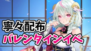 【放置少女】バレンタインイベントで寧々もらえるってさー！（2021年01月25日 更新情報）