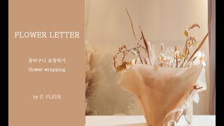 [플라워레슨]#43 꽃바구니 포장하기. 바구니 포장법, flowerbasket wrapping