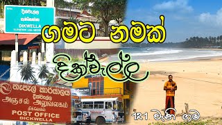 Gamata Namak - Mahinda Kumara Dalupotha (දික්වැල්ල - Dikwella)