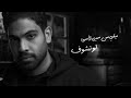 farid kol lail official lyric video فريد كل ليل