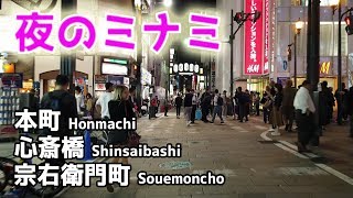 夜の大阪ミナミを探索 Walking around Minami, Osaka at night - Honmachi \u0026 Shinsaibashi \u0026 Souemoncho