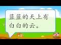 四五快读 第二册第14课 跟我读课文 字词闪卡 chinese flash cards lesson 14 直印式幼儿学前识字基础