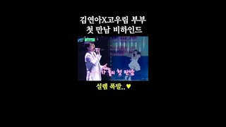 [김연아X고우림] 내 표정 = 유재석 표정 #유퀴즈온더블럭