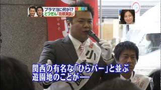 街頭演説--ブラックマヨネーズ･ひらパー兄さん選挙