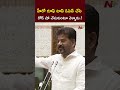 హీరో రోడ్ షో చేసుకుంటూ వెళ్ళాడు. cm revanth reddy l ntv