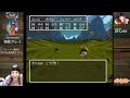 【sfc】ドラゴンクエスト3 そして伝説へ　初見プレイ！【dq3】3