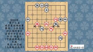 2022年第十七届世界象棋锦标赛，林嘉欣先胜林思祺