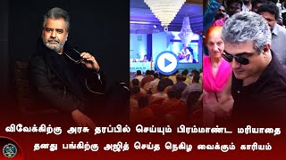 Government Conduct a Big Function For Vivek Sir | Ajith Show Mass | Thala | Valimai