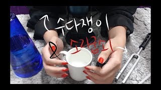 ASMR - 마이크에 입술 감전 된 썰(?)/수다폭발\u0026소리굽쇠/새로 산 마이크 소리연구/흥이 막 올라(?)