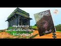 വാനപ്രസ്ഥം full part കഥ mtvasudevannair