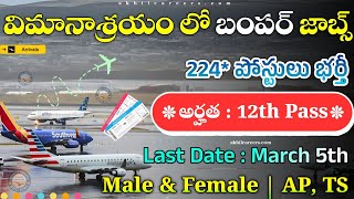 విమానాశ్రయం లో 2 భారీ నోటిఫికెషన్స్ | AAI Recruitment 2025 | Central Govt Jobs | Latest Jobs 2025