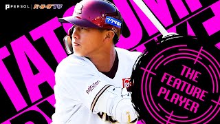 辰己涼介『2021全好守備まとめ』《THE FEATURE PLAYER》