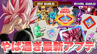 【新情報】長時間アプデがヤバ過ぎる！遂に始まるギルドバトルGvG ・ ウルトラロゼ専用プラチナフラグ追加！【ドラゴンボールレジェンズ】【DRAGONBALL LEGENDS】