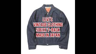 愛知県取扱店 LEVI‘S VINTAGE CLOTHING 日本製 506XX  T-BACK #アメカジショップ #アメカジファッション #愛知県豊田市 #愛知県岡崎市 #ヴィンテージデニム