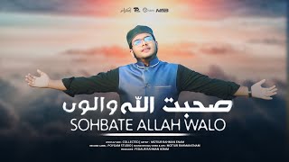 Tarana E Sohbat Allah Walo ki | আল্লাহর ওলীদের সুহবত | Enam | poygam Studio | Urdu nasheed 2022