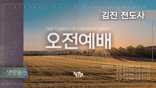 주일오전예배 (Live) 2022.05.29(일) 김진 전도사 - 피난처(사33:15-17)