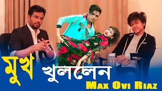 Max Ovi Riaz মুখ খুল লেন || Dh kobir khan | Liya Moni | youtube celebrated program | rm film #