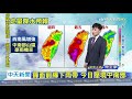 20200520中天新聞　【氣象】鋒面南移　今日雨區熱點轉中南部