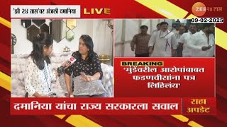 Anjali Damania On Minister Dhananjay Munde Resignation For Beed Sarpanch Case