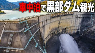 [Scenery of Japan] Sightseeing at Kurobe Dam while stay in a vehicle!