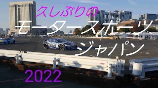 モータースポーツジャパン２０２２観戦記