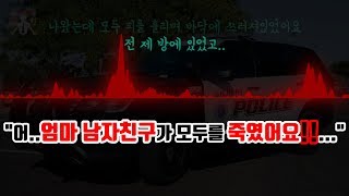 【『쇼킹TV』】 (한글번역자막) 모든 집안을 부수고 있는 남자친구를 신고하던 여성의 최후가 담긴 911 녹음