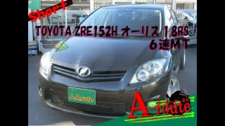 【GOO-NET版】トヨタ ZRE125H オーリス 1.8RS 2010年式 78,876ｋｍ ６速ＭＴ