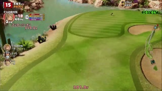 【NEWみんなのGOLF】天使カップ　第３回戦　ヴォルテ１８H　バック　スタスタ