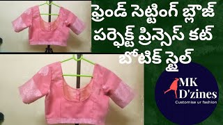 ప్రిన్సెస్ కట్ బ్లౌజ్ కి సపరేట్ డిమాండ్ ఏ ఉంది/perfect celebrity special princess cut blouse#telugu