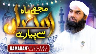 Mujhay Mah e Ramzan Say Piyar Hai |  New Ramzan Special Kalam 2022 | Khalil Attari