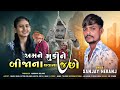 mayra soya બબુડી નુ આ છેલ્લુ song આ ચેનલ મા છે 👉 @laxmivideogada પછી એને કોઈ song નથી કરીયુ