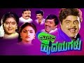 Midida Hrudayagalu 1993 | Feat. Ambarish, Shruthi |  Full Movie Kannada