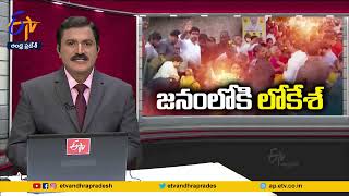 Nara Lokesh Padhayatra | నారా లోకేశ్ పాదయాత్రకు ముహూర్తం ఖరారు | 2023 జనవరి 27న పాదయాత్ర మొదలు