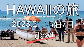 2025.2 day1 HAWAIIの旅   5泊7日  　　　      　　（ヒルトンバケーションラグーンタワーオーシャンフロント2BR）　　　　　　　　　　　　　　　　　　#ヒルトンバケーション