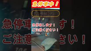 常磐線E531系の驚異的な減速力！（時速130キロ目前からの緊急停車）