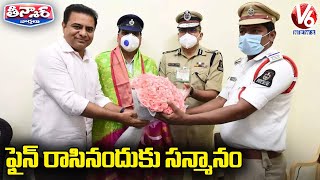 ఫైన్ రాసినందుకు సన్మానం | Minister KTR Felicitates Traffic Police | V6 Teenmaar