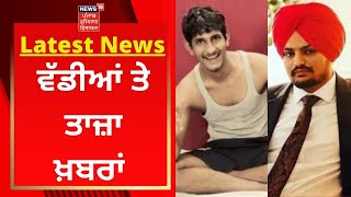 Latest News : ਵੱਡੀਆਂ ਤੇ ਤਾਜ਼ਾ ਖ਼ਬਰਾਂ | Shooter Ankit Sersa | News18 Punjab