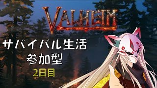 【Valheim】初見プレイで楽しんでこう【参加型】